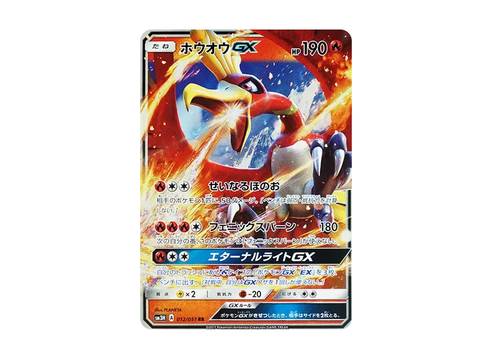 Ho-Oh GX SM3H 012/051