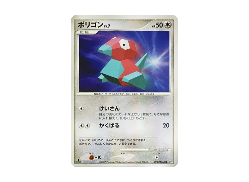 Porygon DP4 #165