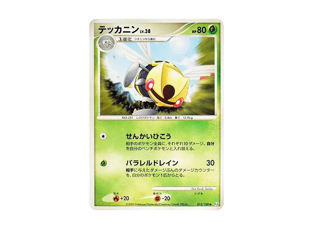Ninjask Pt3 015/100