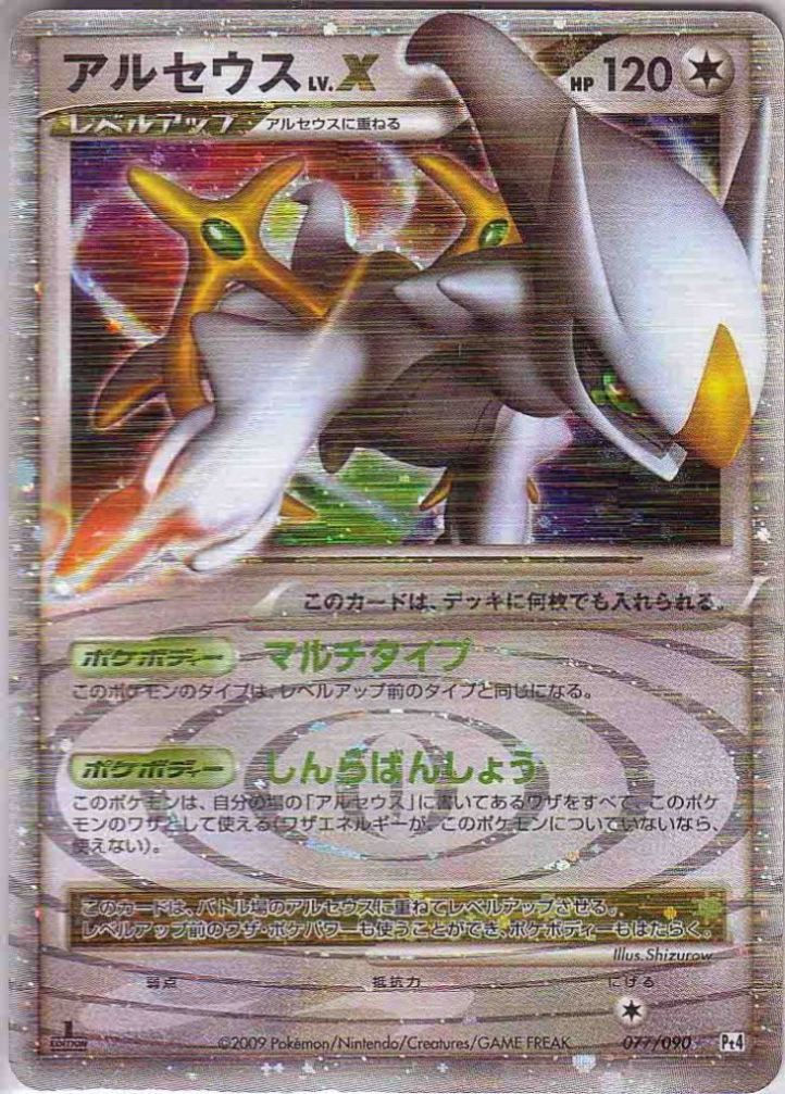 Arceus LV.X PT4 077/090