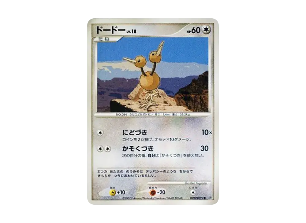Doduo DP2 #092