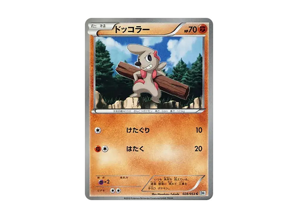 Timburr BW1 028/053