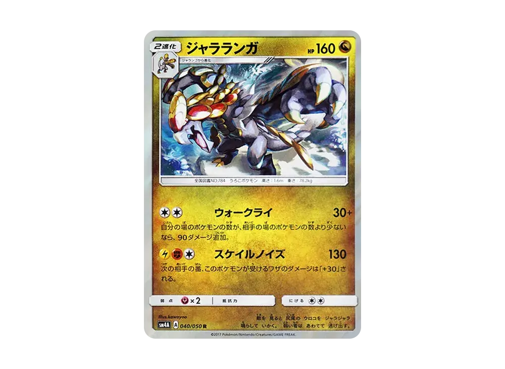 Kommo-o SM4A 040/050