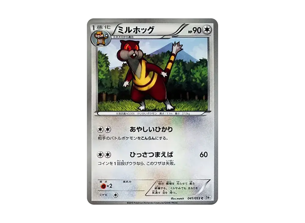 Watchog BW1 041/053