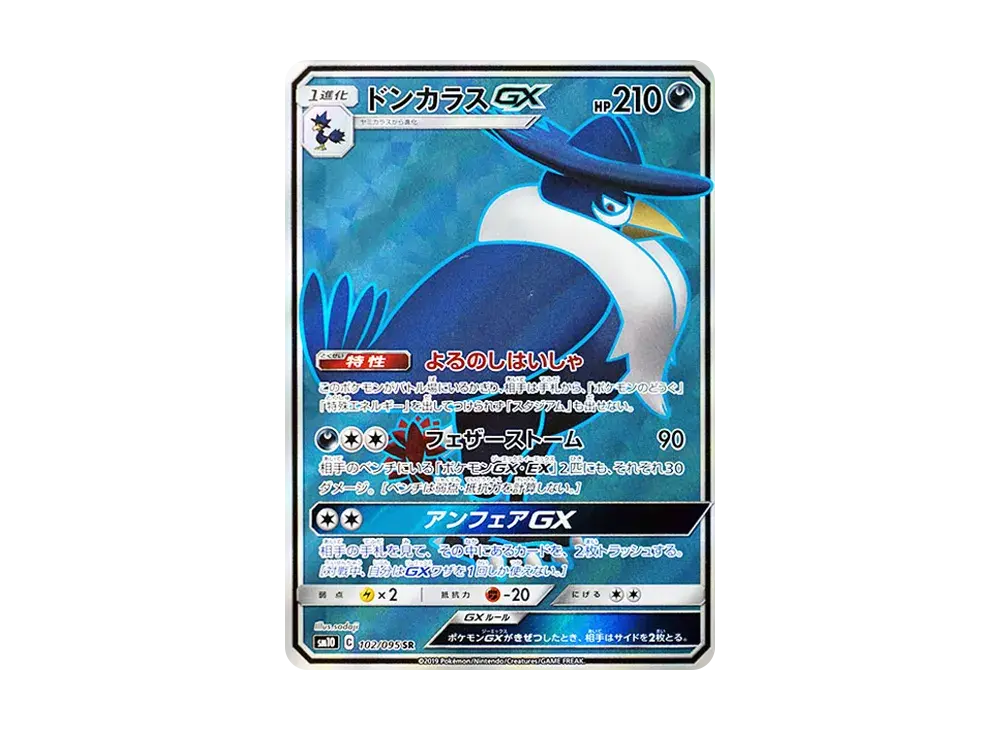 Honchkrow GX SM10 102/095