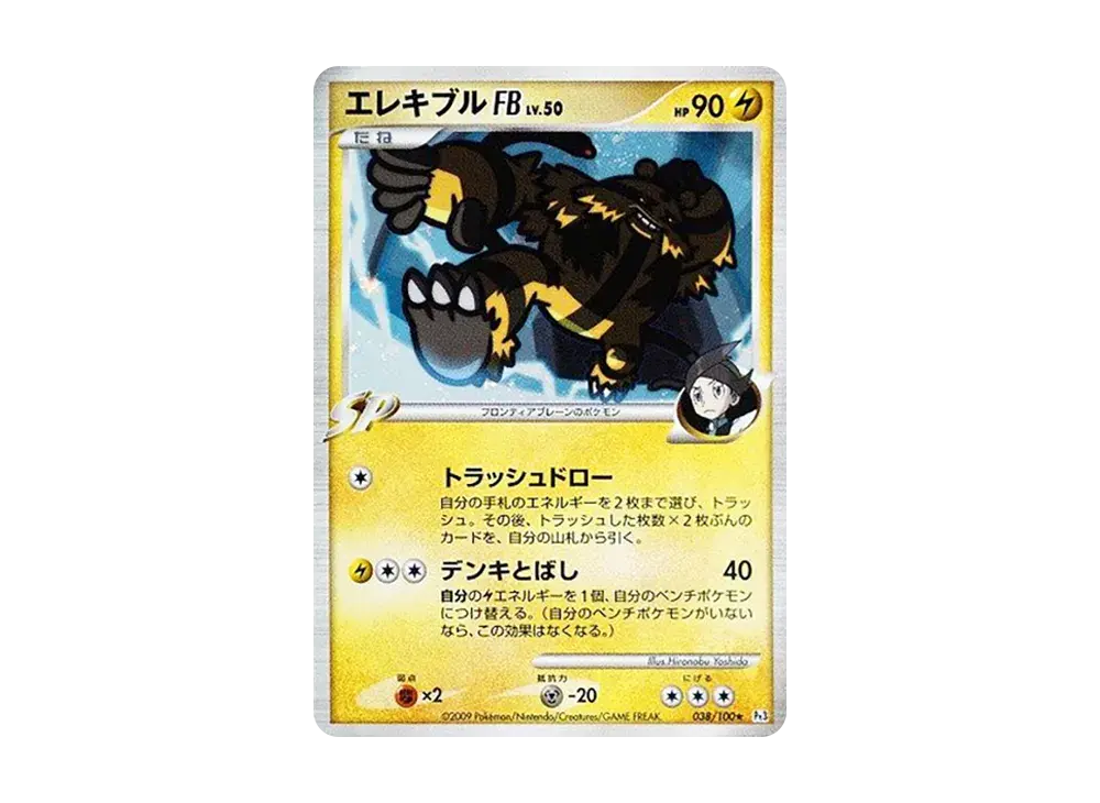 Electivire FB Pt3 038/100