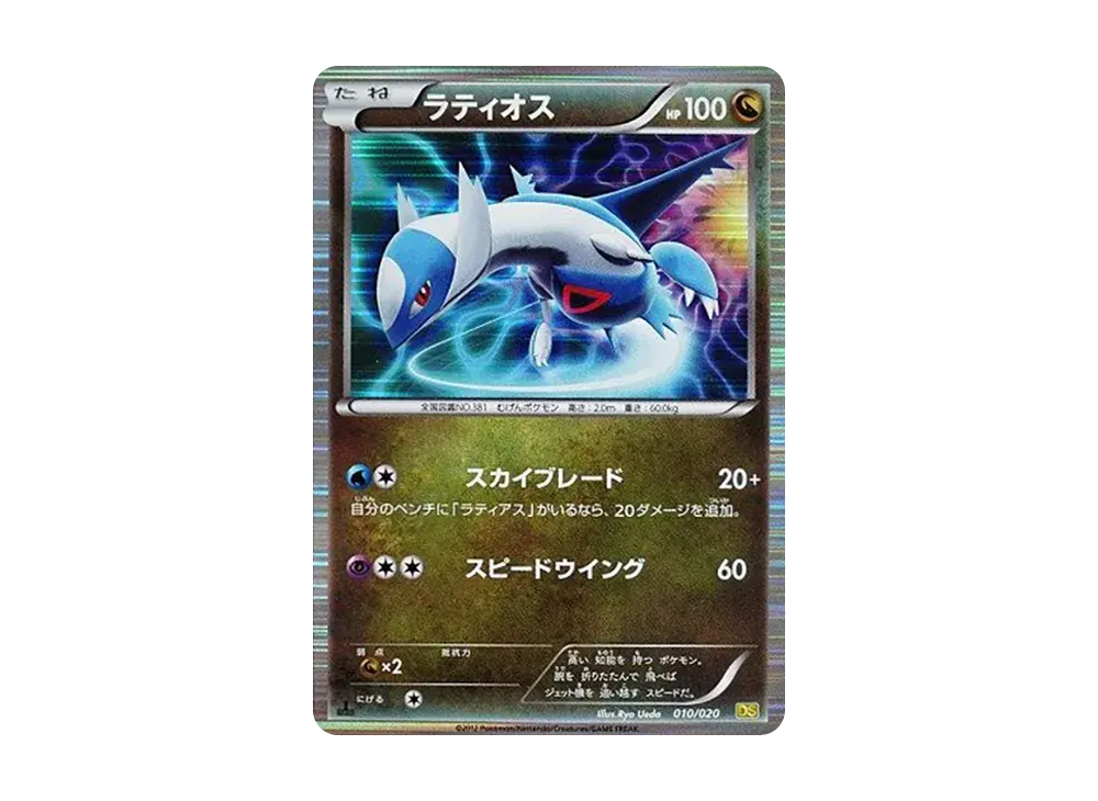 Latios DS 010/020