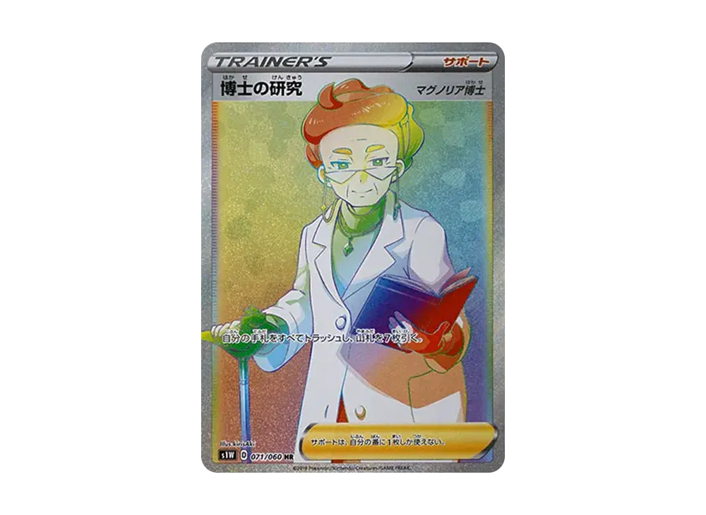 Professor's Research S1W 071/060