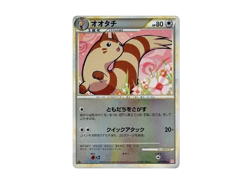 Furret :Mirror L1-Bhg 057