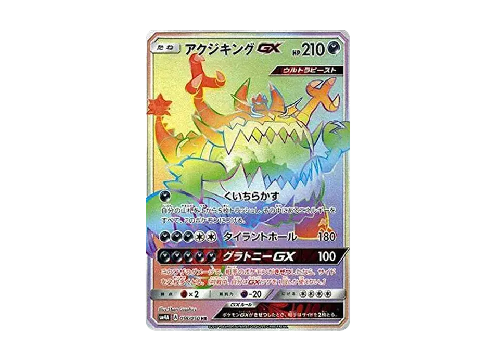 Guzzlord GX SM4A 058/050