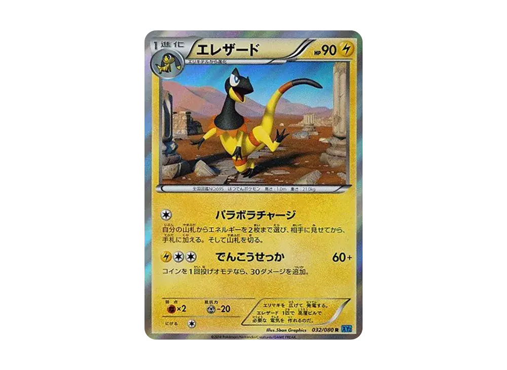Heliolisk XY2 032/080