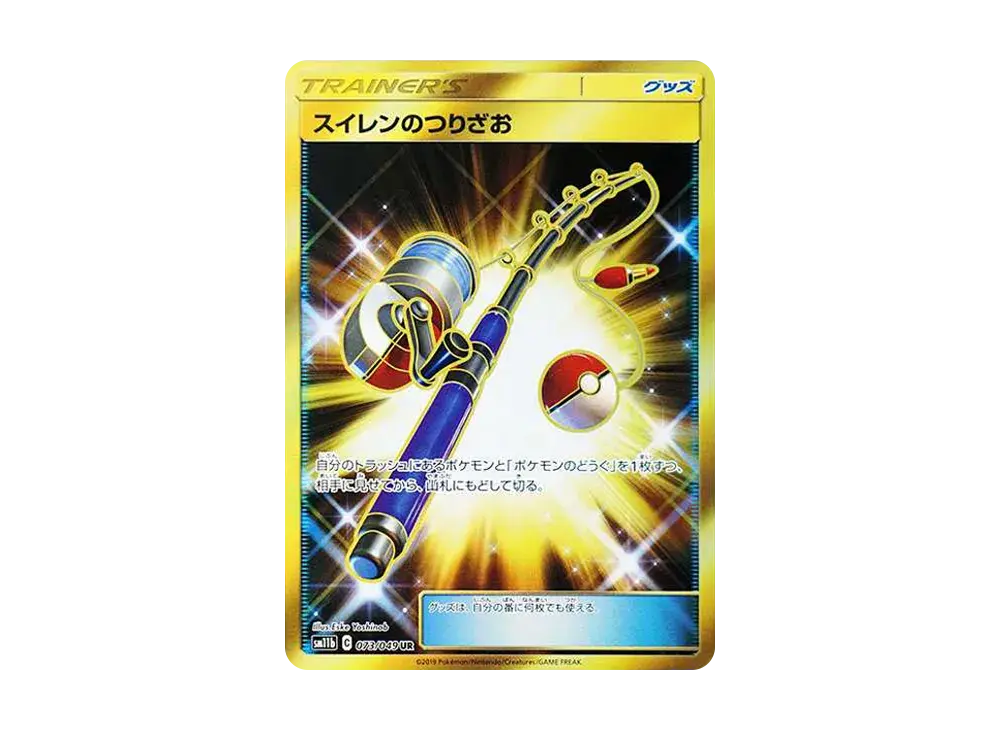Lana's Fishing Rod SM11b 073/049