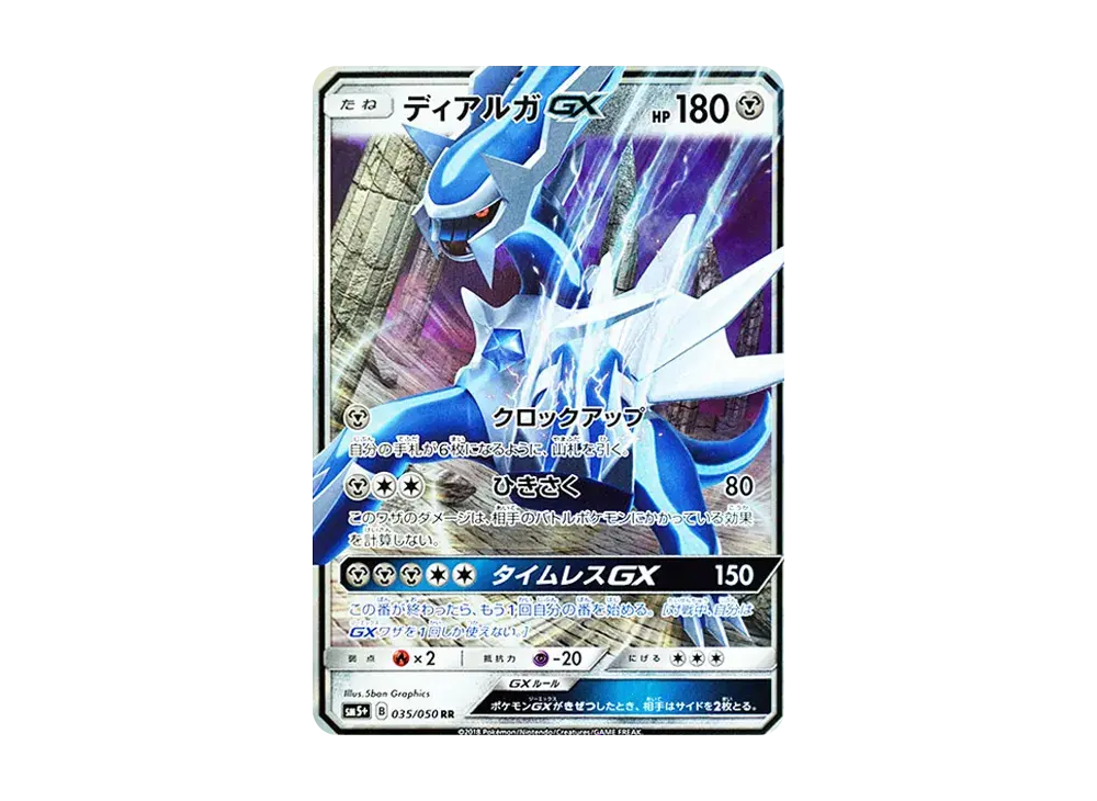 Dialga GX SM5+ 035/050