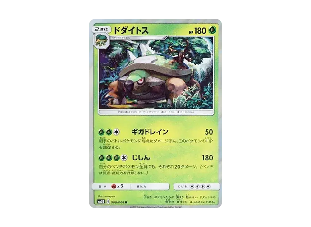 Torterra SM6S 008/066