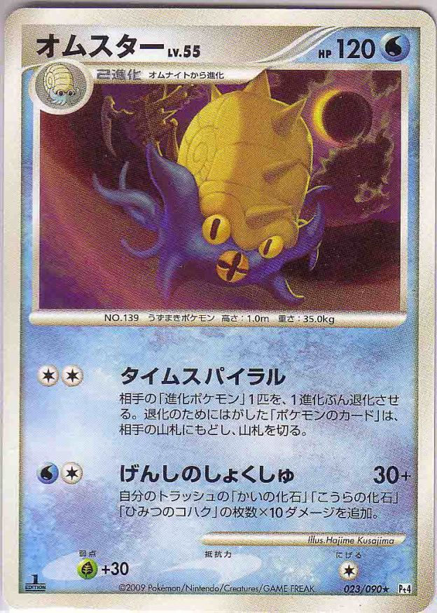 Omastar PT4 023/090