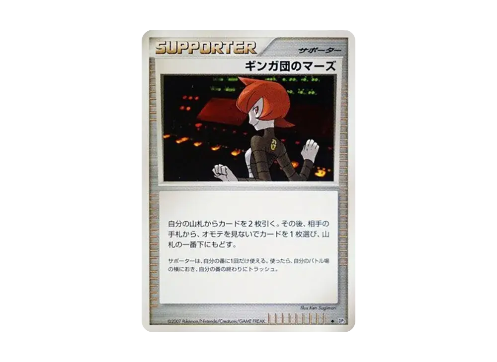 Team Galactic's Mars DP3