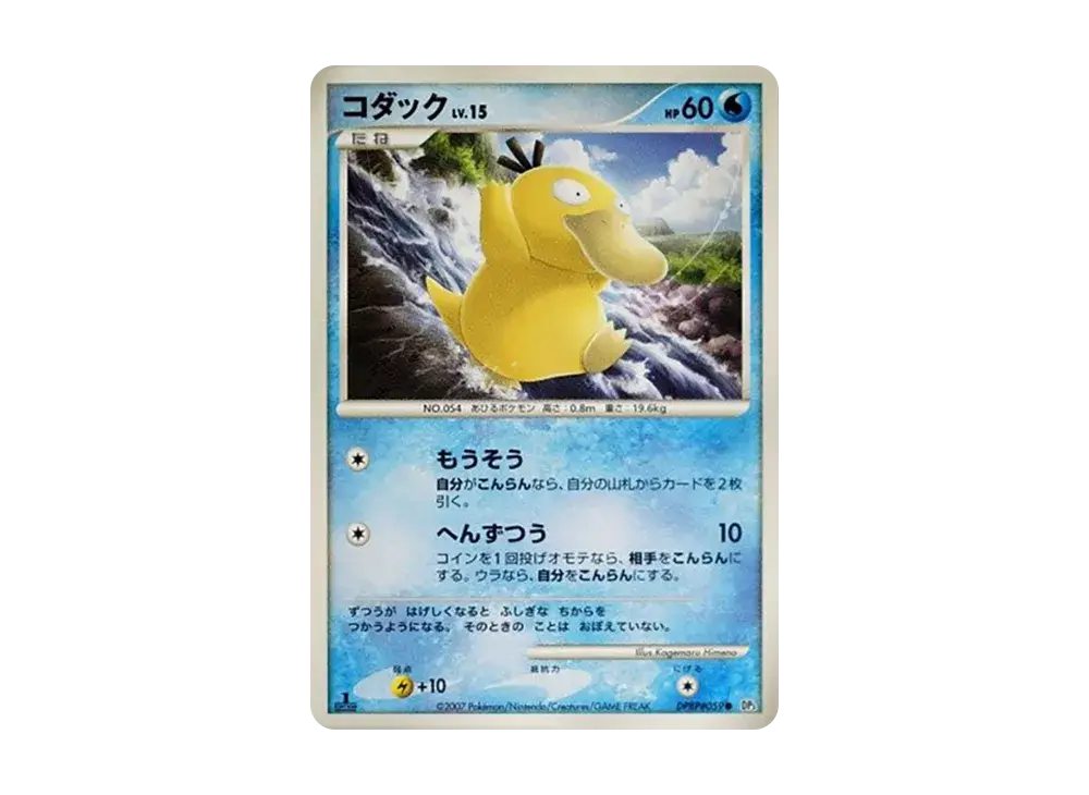 Psyduck DP3 #059