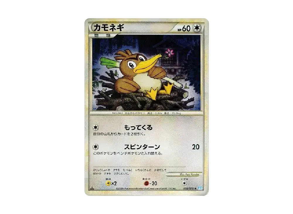 Farfetch'd L1-Bss 055/70