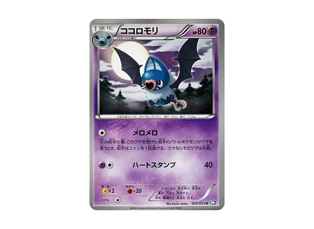 Swoobat BW1 025/053