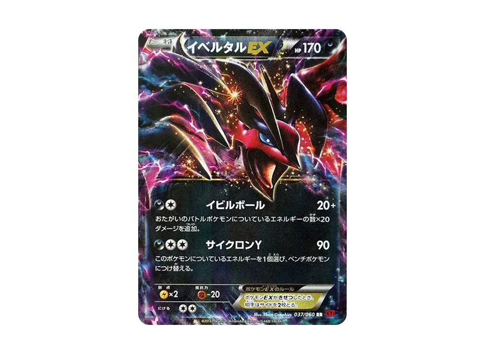 Yveltal EX XY1 037/060