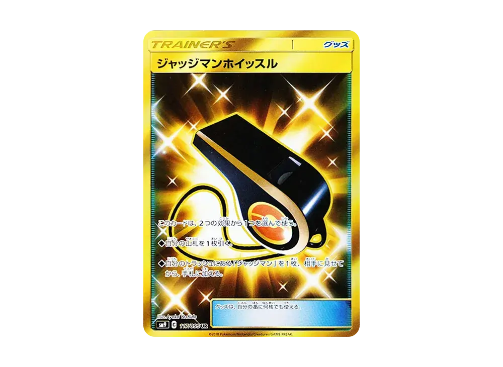 Judge Whistle SM9 117/095