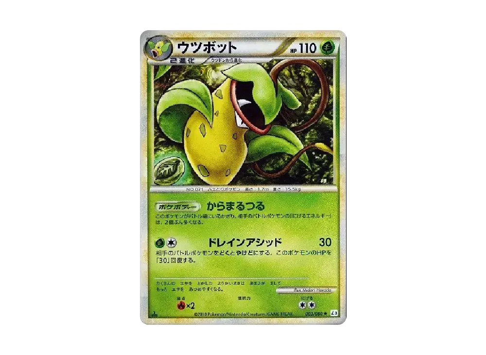 Victreebel L3 003/080