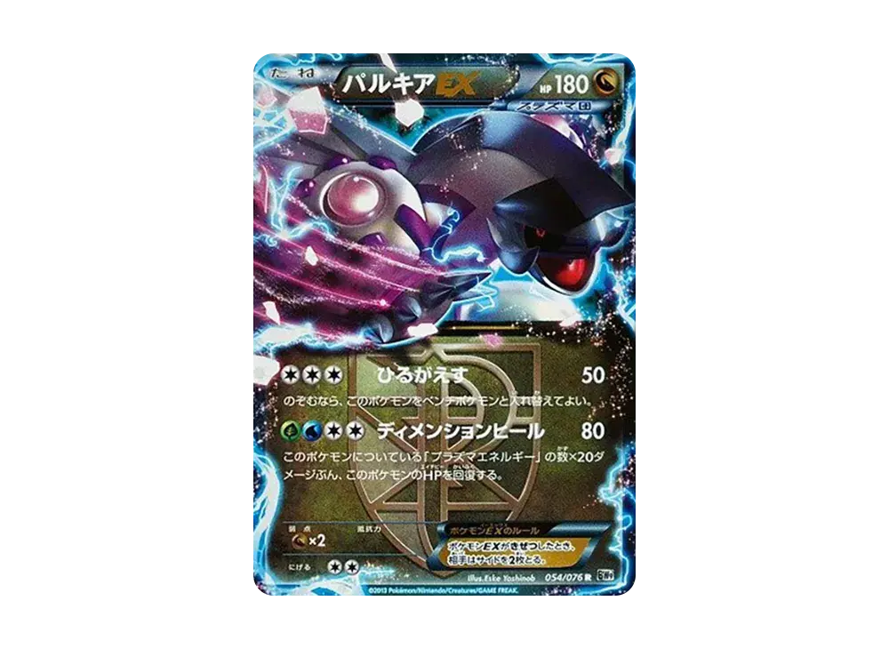 Palkia EX BW9 054/076