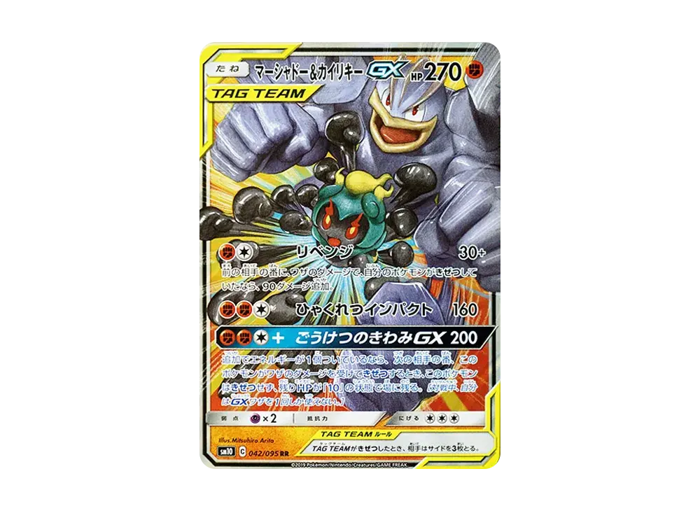 Marshadow & Machamp GX SM10 042/095