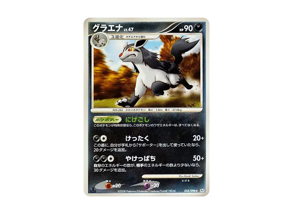 Mightyena DPT1 058/096