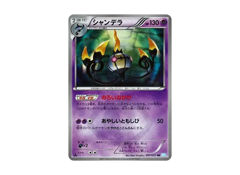 Chandelure BW3 057/052