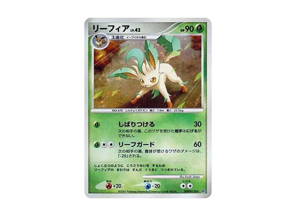Leafeon DP4 #158