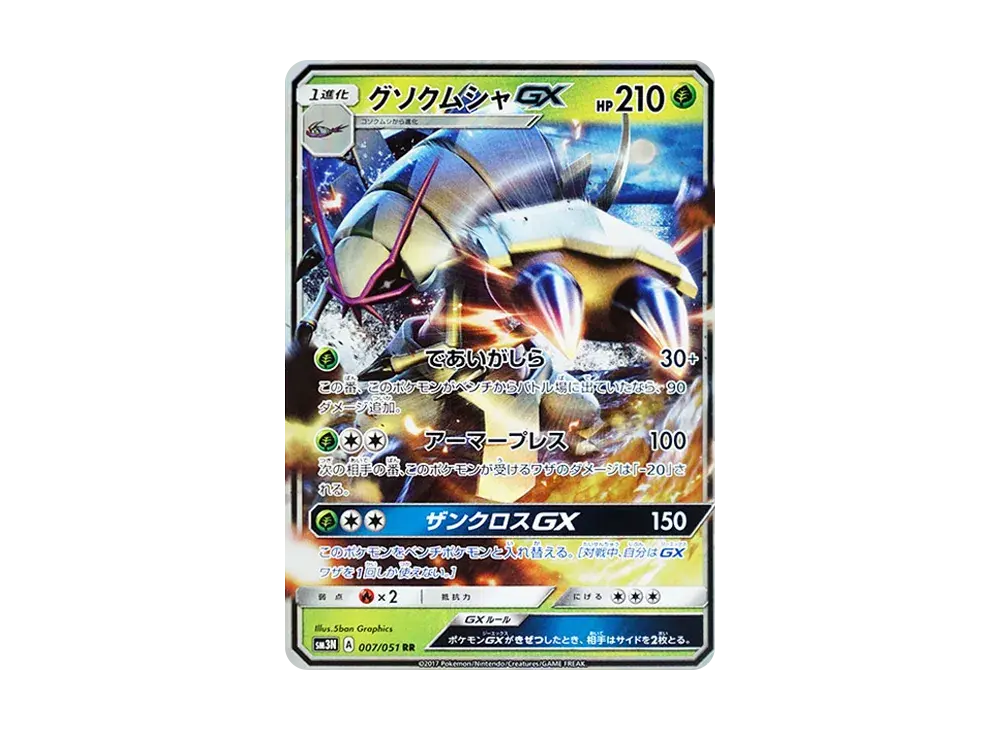 Golisopod GX SM3N 007/051