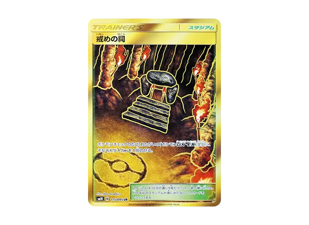 Shrine of Punishment SM10 115/095