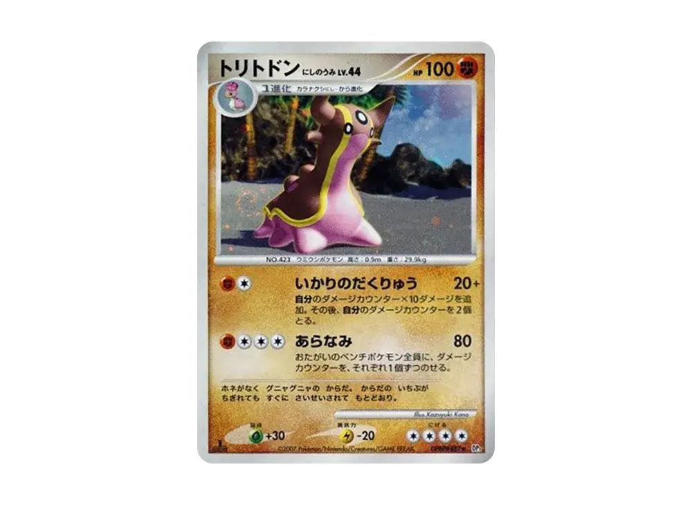 Gastrodon West Sea DP3 #487