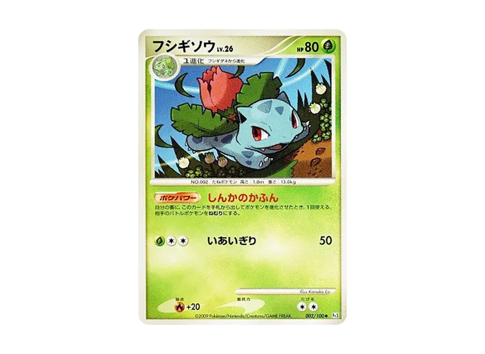 Ivysaur Pt3 002/100