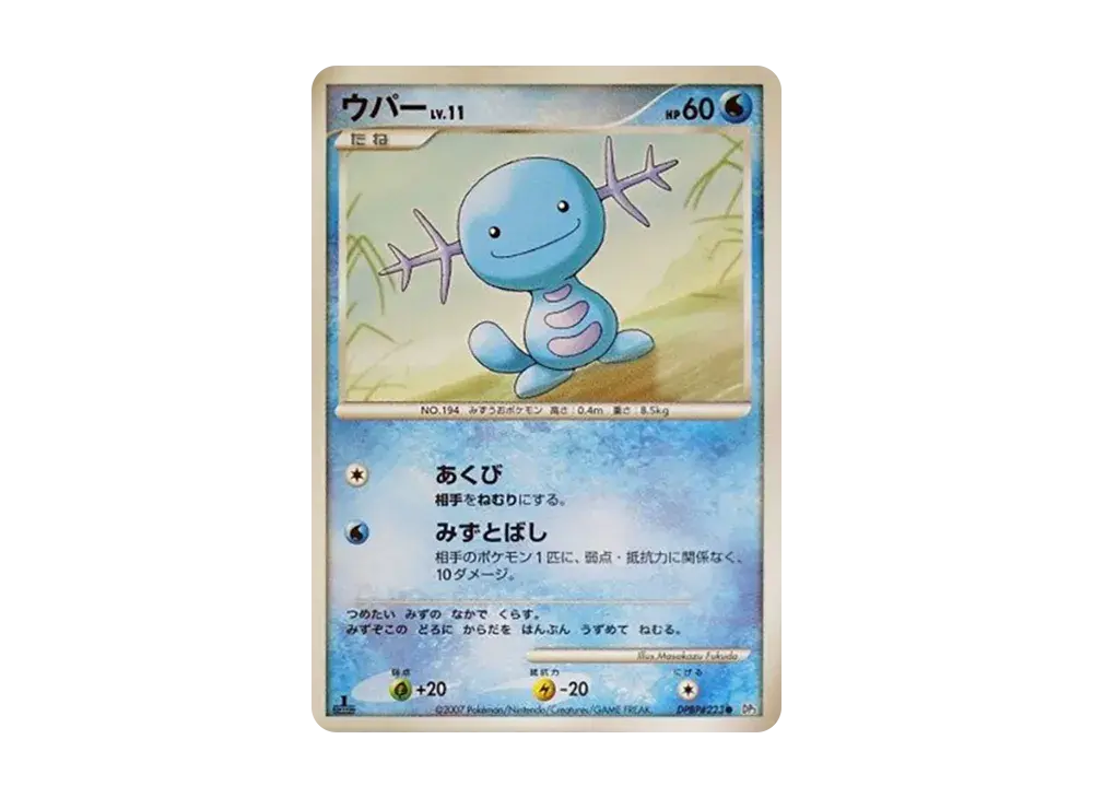 Wooper DP3 #223