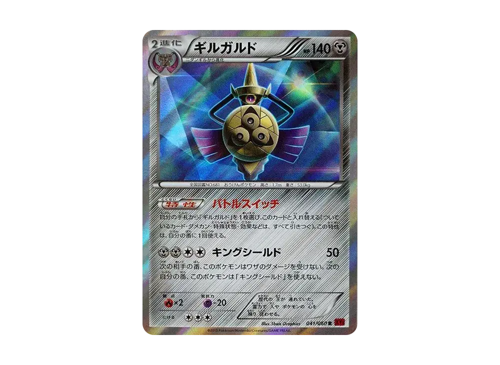 Aegislash XY1 041/060