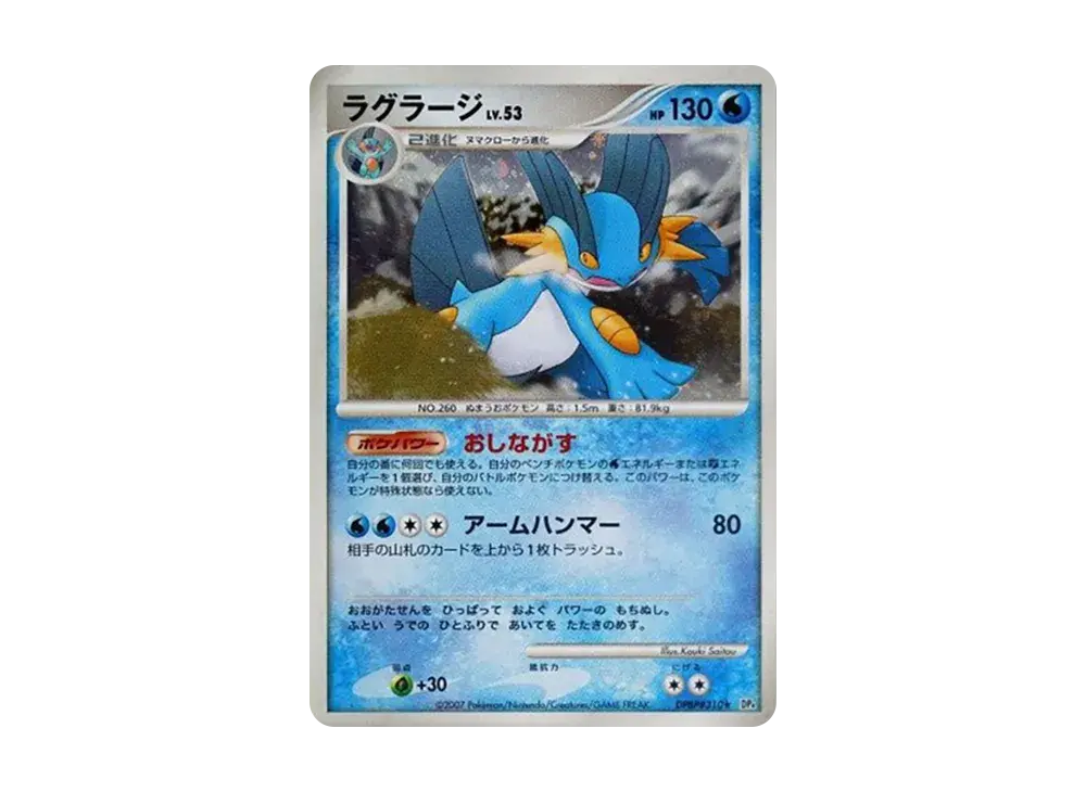 Swampert DP4 #310