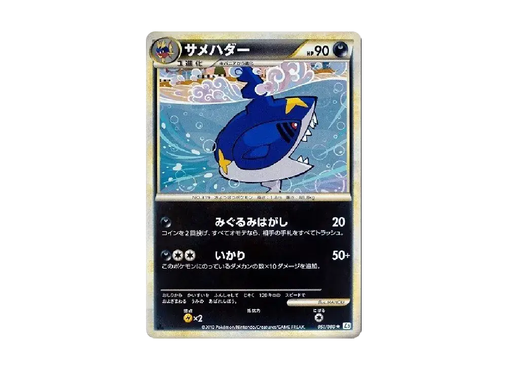 Sharpedo L3 051/080