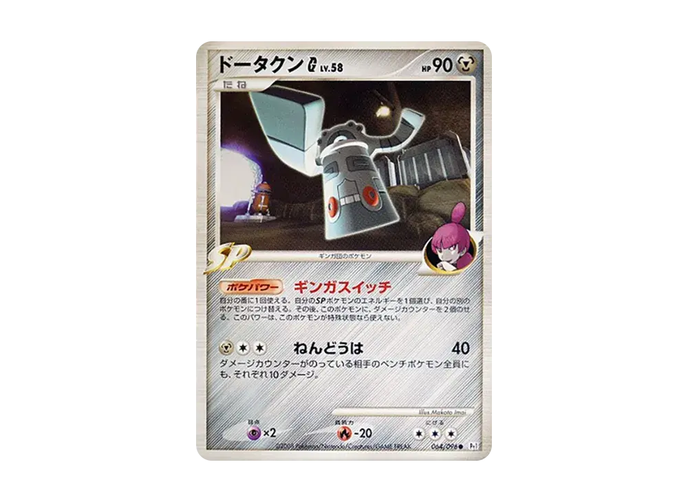 Bronzong G DPT1 064/096
