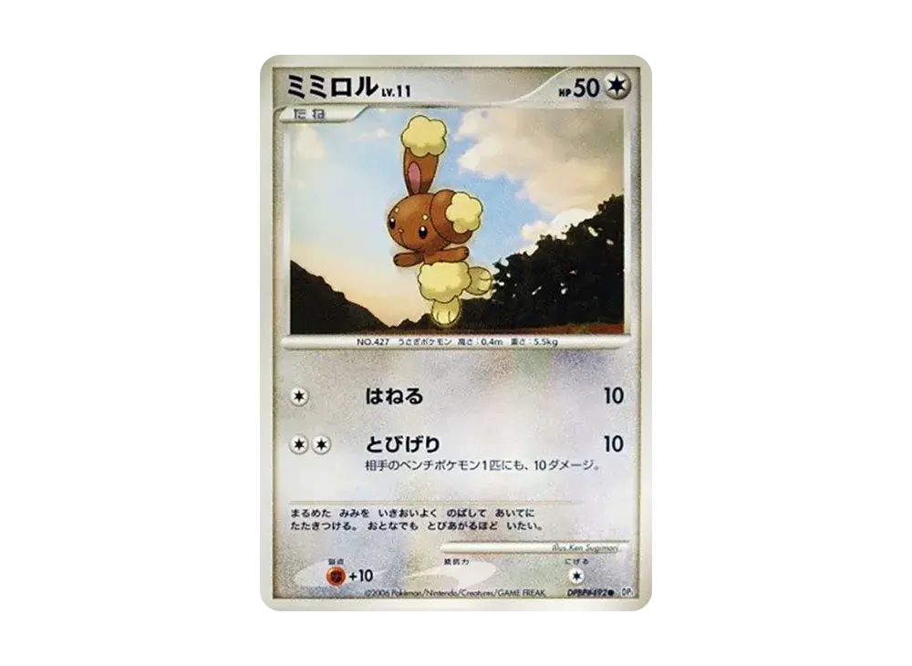 Buneary DP1 #492