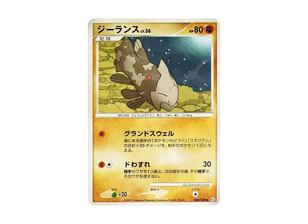 Relicanth Pt3 060/100