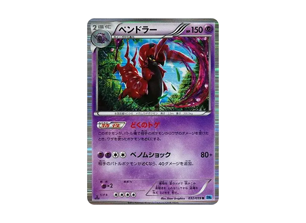 Scolipede BW6 032/059