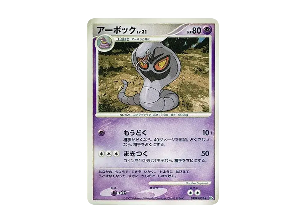 Arbok DP4 #024