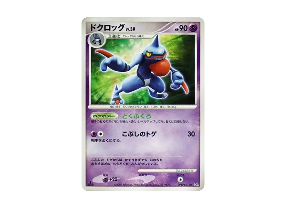 Toxicroak DP2 #512