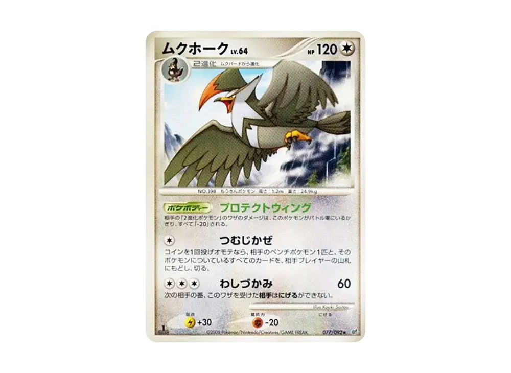 Staraptor DPS-077/092