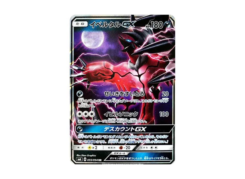 Yveltal GX SM6 055/094