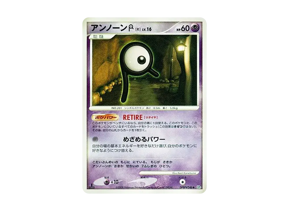 Unown R DP5 #246