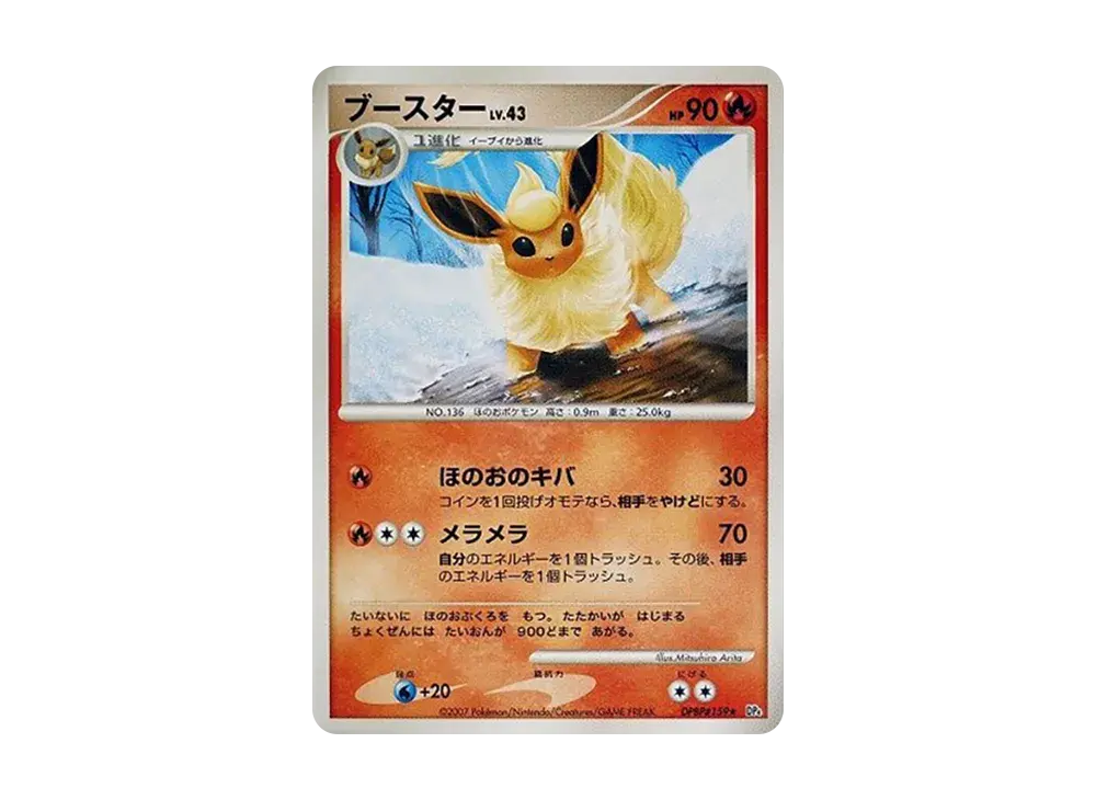 Flareon DP4 #159