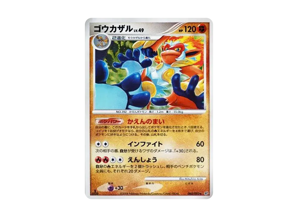 Infernape DPS-060/092